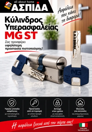 Κύλινδρος ασφαλείας MG ST